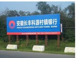 安徽長豐科源村鎮銀行 安徽長豐科源村鎮銀行