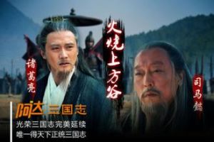 上方谷之戰 上方谷之戰