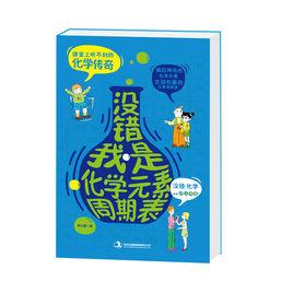 沒錯,我是化學元素周期表 沒錯,我是化學元素周期表