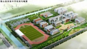 微山實驗中學 微山實驗中學