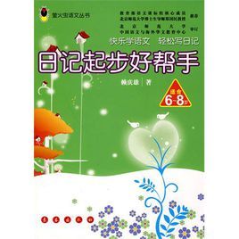 日記起步好幫手