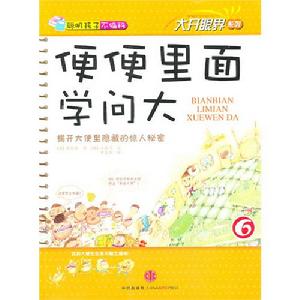 便便裡面學問大