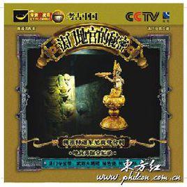 法門地宮的秘密[圖書]