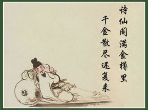 李白的《將進酒》