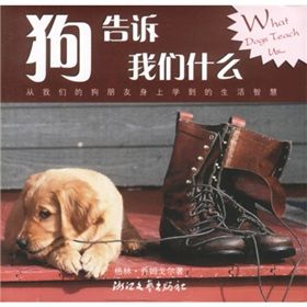 《狗告訴我們什麼》 《狗告訴我們什麼》