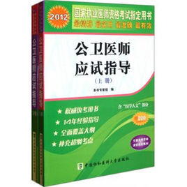 公衛醫師應試指導