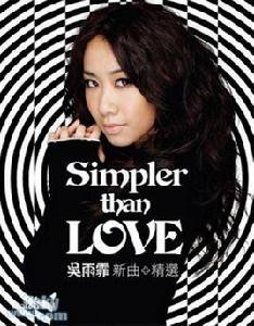愛情遊戲[吳雨霏歌曲]