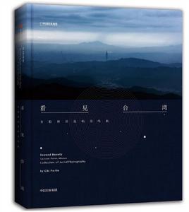 看見台灣:齊柏林的島嶼奏鳴曲 看見台灣:齊柏林的島嶼奏鳴曲