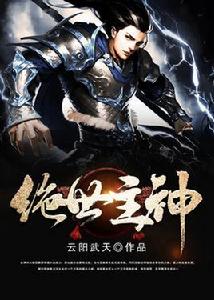 絕世主神 絕世主神