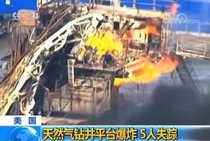 1·22俄克拉何馬州鑽機爆炸事件 1·22俄克拉何馬州鑽機爆炸事件