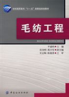 毛紡工程 毛紡工程