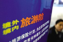 平安旅遊意外險 平安旅遊意外險