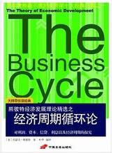 經濟周期循環論