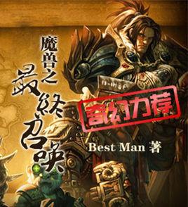 魔獸之最終召喚 魔獸之最終召喚