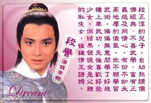 “天龍八部”[1982年TVB電視劇]