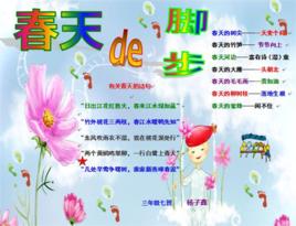 春天的腳步 春天的腳步