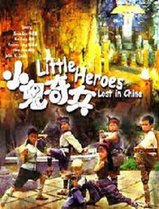 《小鬼奇兵》 《小鬼奇兵》