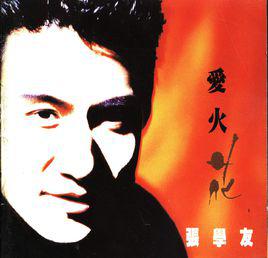 愛火花[張學友音樂專輯]