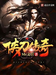 俠刀傳奇 俠刀傳奇