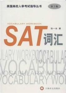 SAT辭彙[SAT辭彙]