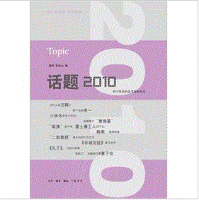 《話題2010》 《話題2010》