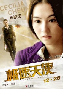 極速美人 極速美人