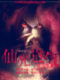 仙光道氣 仙光道氣