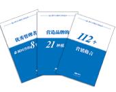 《行銷久贏的八大方法》免費禮物