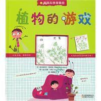 植物的遊戲 植物的遊戲