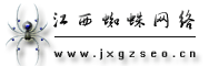 江西蜘蛛網路 江西蜘蛛網路