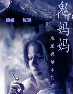 鬼媽媽[2009年亨利·塞利克執導動畫電影]
