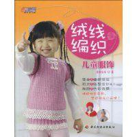 絨線編織:兒童服飾 絨線編織:兒童服飾