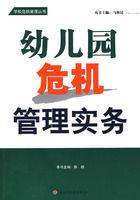 幼稚園危機管理實務 幼稚園危機管理實務