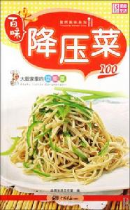 降壓菜100 降壓菜100
