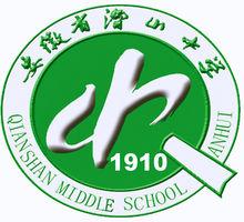 安徽省潛山中學校徽