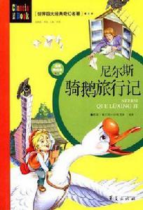 世界四大經典奇幻名著 世界四大經典奇幻名著