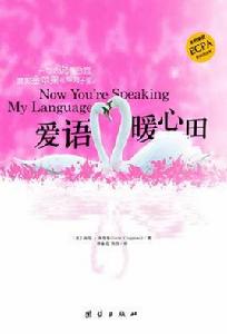 愛語暖心田 愛語暖心田