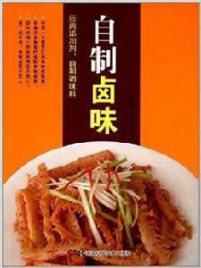 自製滷味:遠離添加劑,自製調味料 自製滷味:遠離添加劑,自製調味料