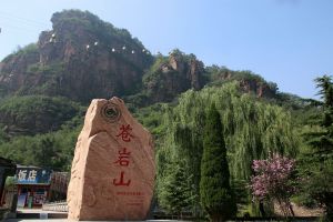 蒼岩山風景名勝區