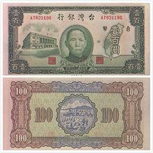 壹百圓舊台幣
