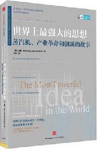 世界上最強大的思想 世界上最強大的思想