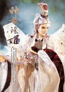 神母瑤姬 神母瑤姬
