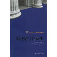 美國豪門巨富史 美國豪門巨富史