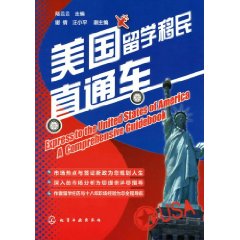 美國留學移民直通車