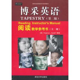 博採英語閱讀教學參考書（全一冊）（第二版）