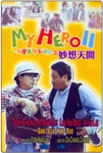 一本漫畫闖天涯2 一本漫畫闖天涯2