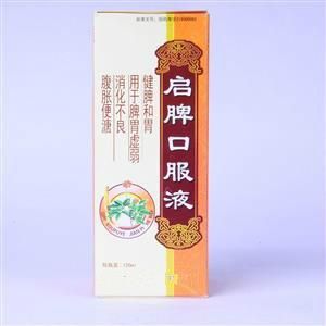 啟脾口服液 啟脾口服液