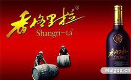 香格里拉酒業 香格里拉酒業