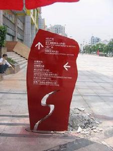 多功能指示牌 多功能指示牌