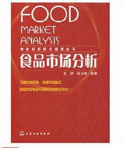 食品市場分析 食品市場分析